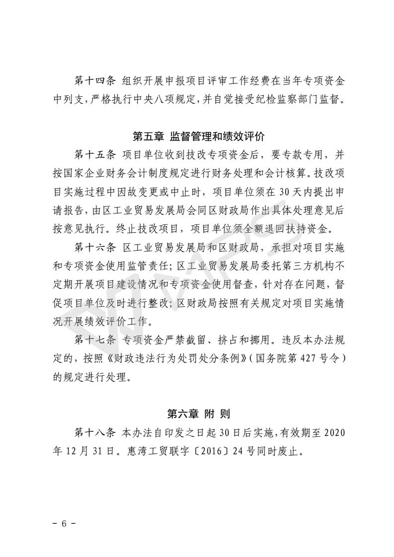 關于區級技術改造專項資金的管理辦法_06.jpg