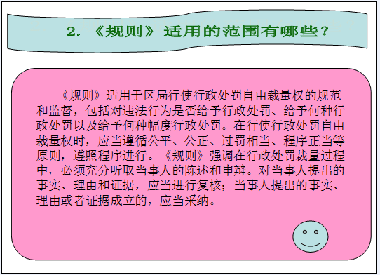 市場監督管理行政處罰自由裁量權適用規則圖解2.png