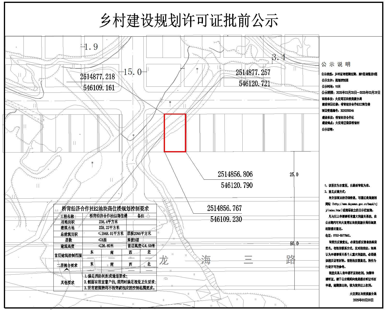 橋背經濟合作社E2商住樓鄉村建設規劃許可批前公示.jpg