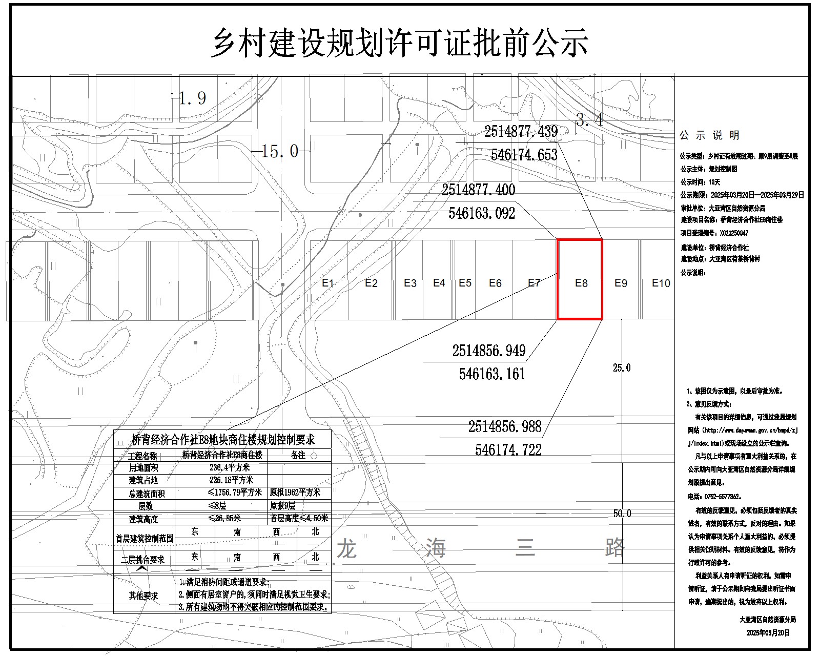 橋背經濟合作社E8商住樓鄉村建設規劃許可批前公示.jpg