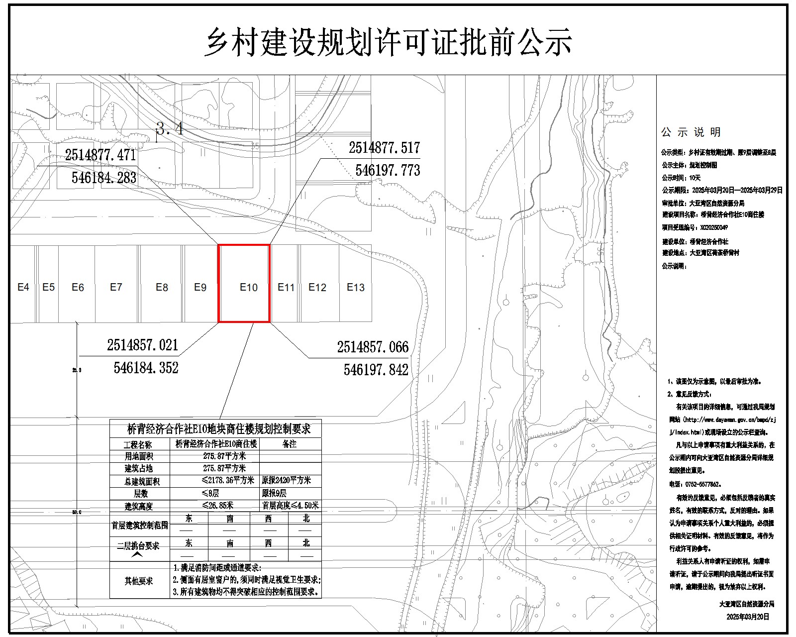 橋背經濟合作社E10商住樓鄉村建設規劃許可批前公示.jpg