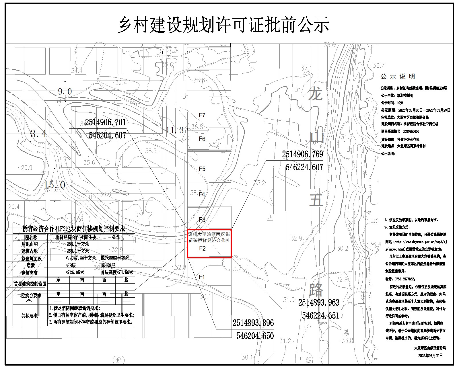橋背經濟合作社F2商住樓鄉村建設規劃許可批前公示.jpg