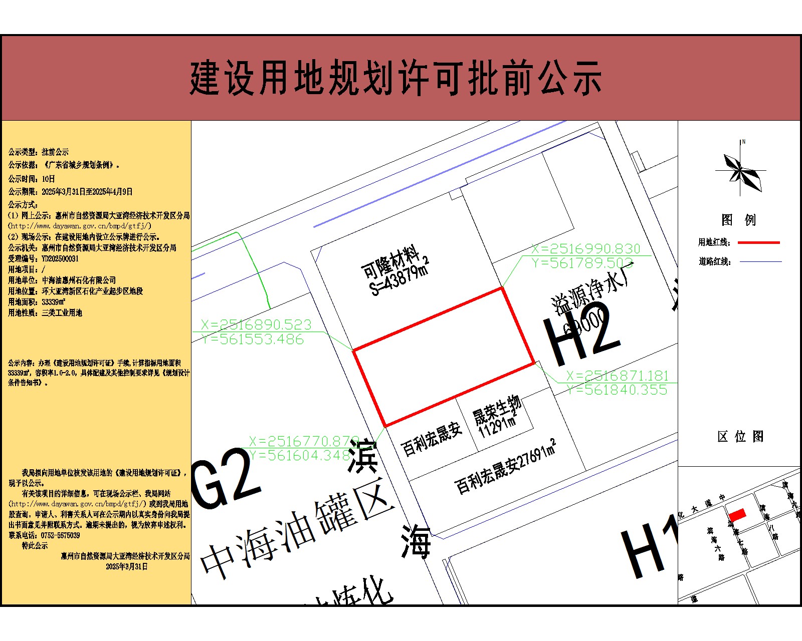 中海油惠州石化有限公司33339-公示.jpg