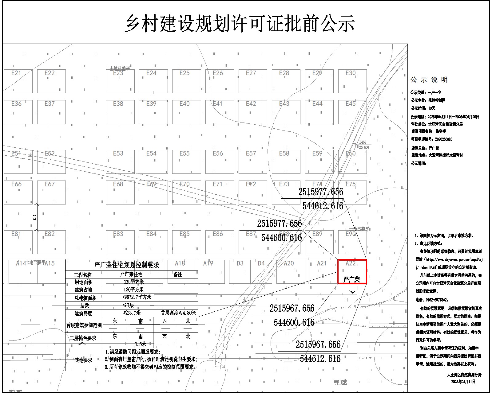 嚴廣榮住宅樓鄉村建設規劃許可批前公示.jpg