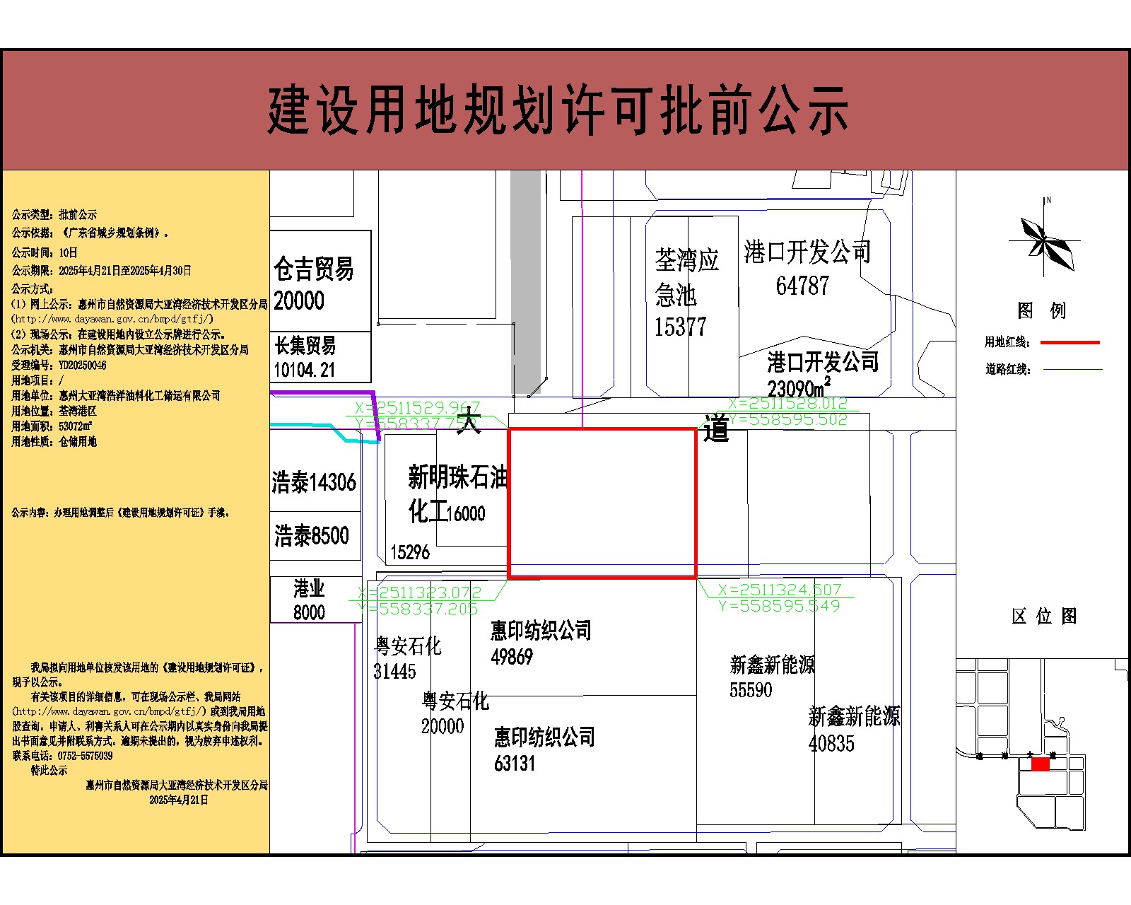 惠州大亞灣浩洋油料化工儲運有限公司53072-公示.jpg