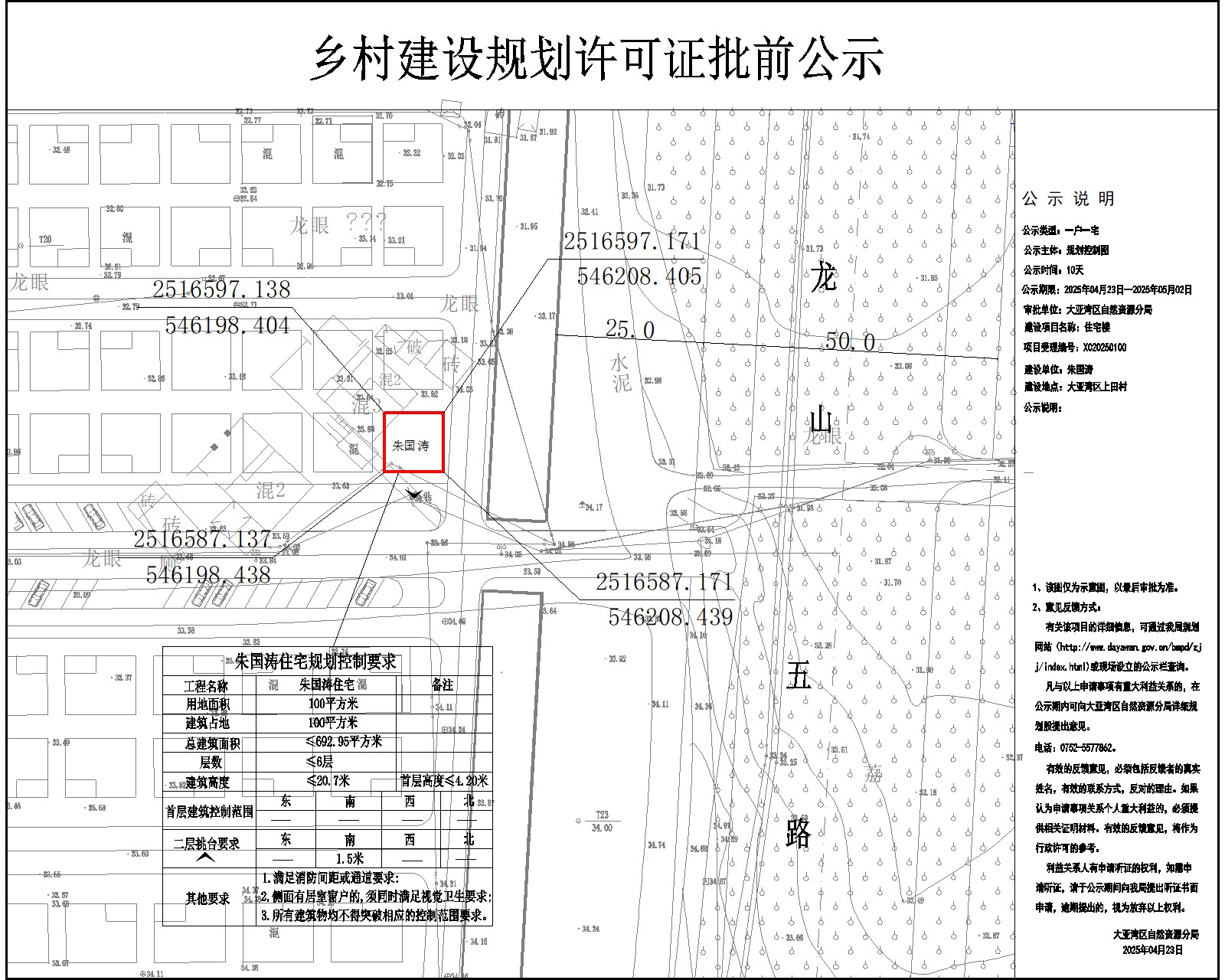 朱國濤住宅樓鄉(xiāng)村建設規(guī)劃許可批前公示.jpg