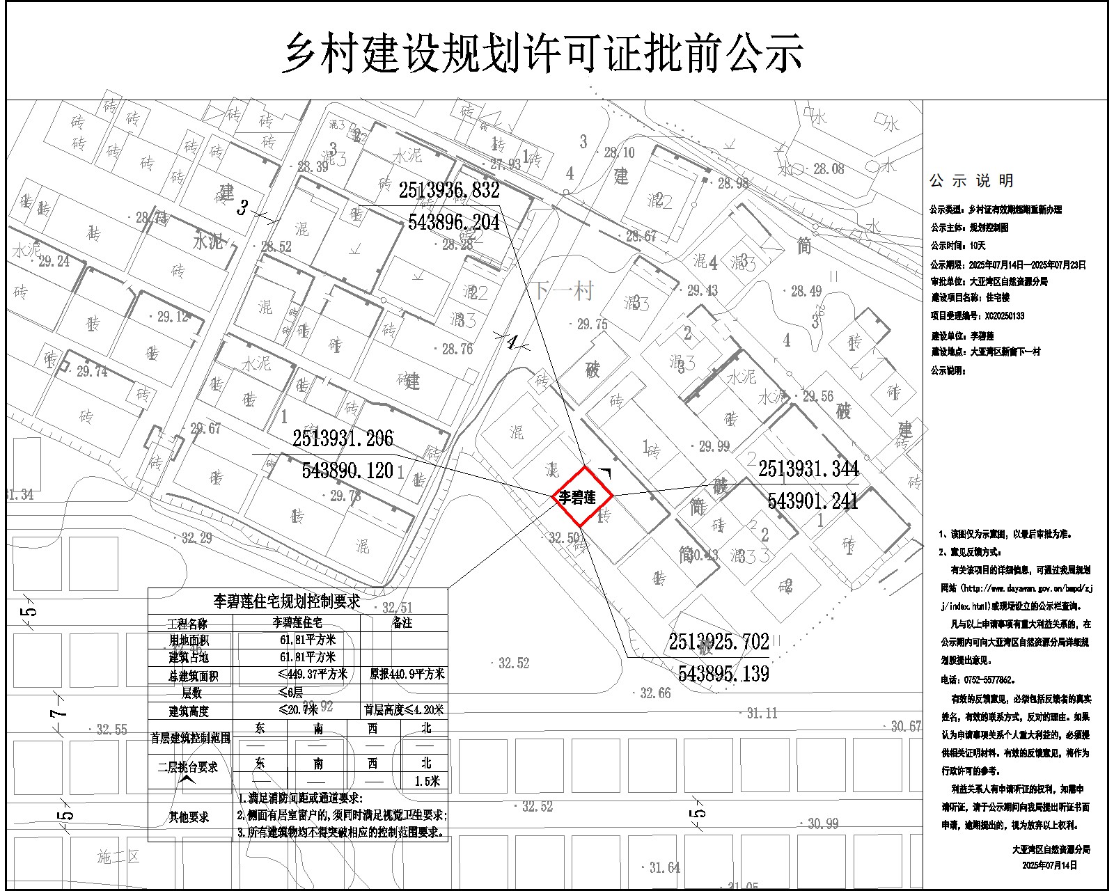 李碧蓮住宅樓鄉村建設規劃許可批前公示.jpg