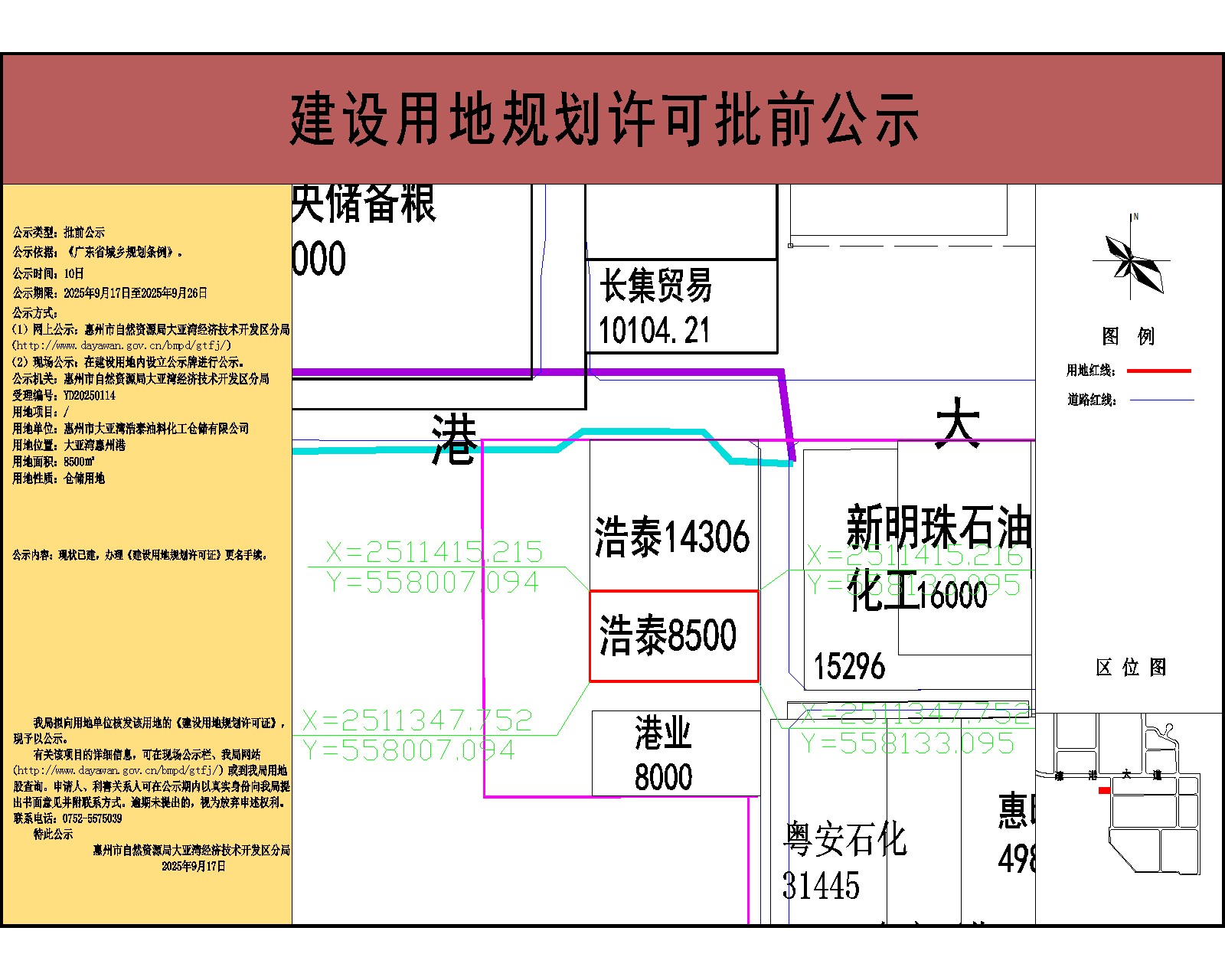 惠州市大亞灣浩泰油料化工倉儲有限公司8500-公示.jpg