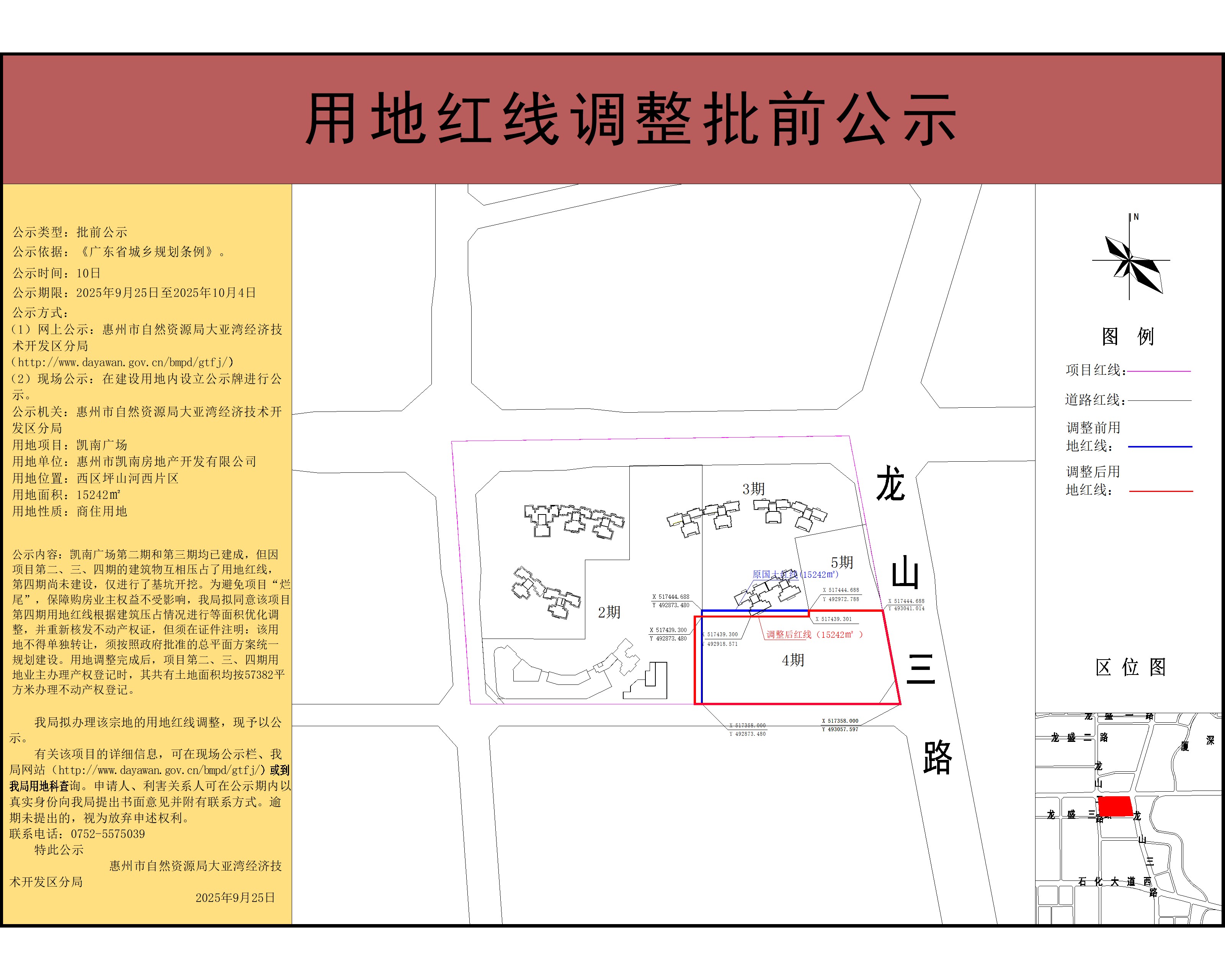 凱南廣場4期紅線調整公示圖-Layout1.jpg