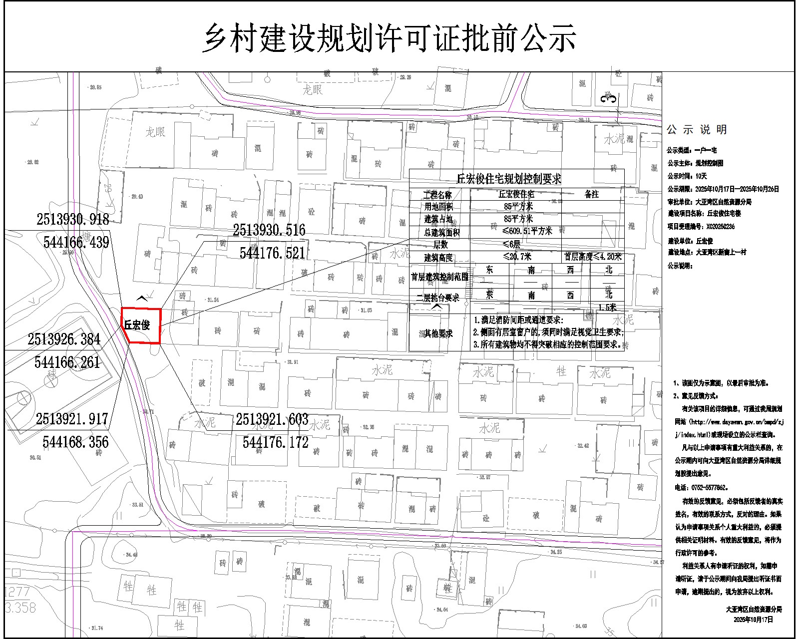 丘宏俊住宅樓鄉村建設規劃許可批前公示.jpg