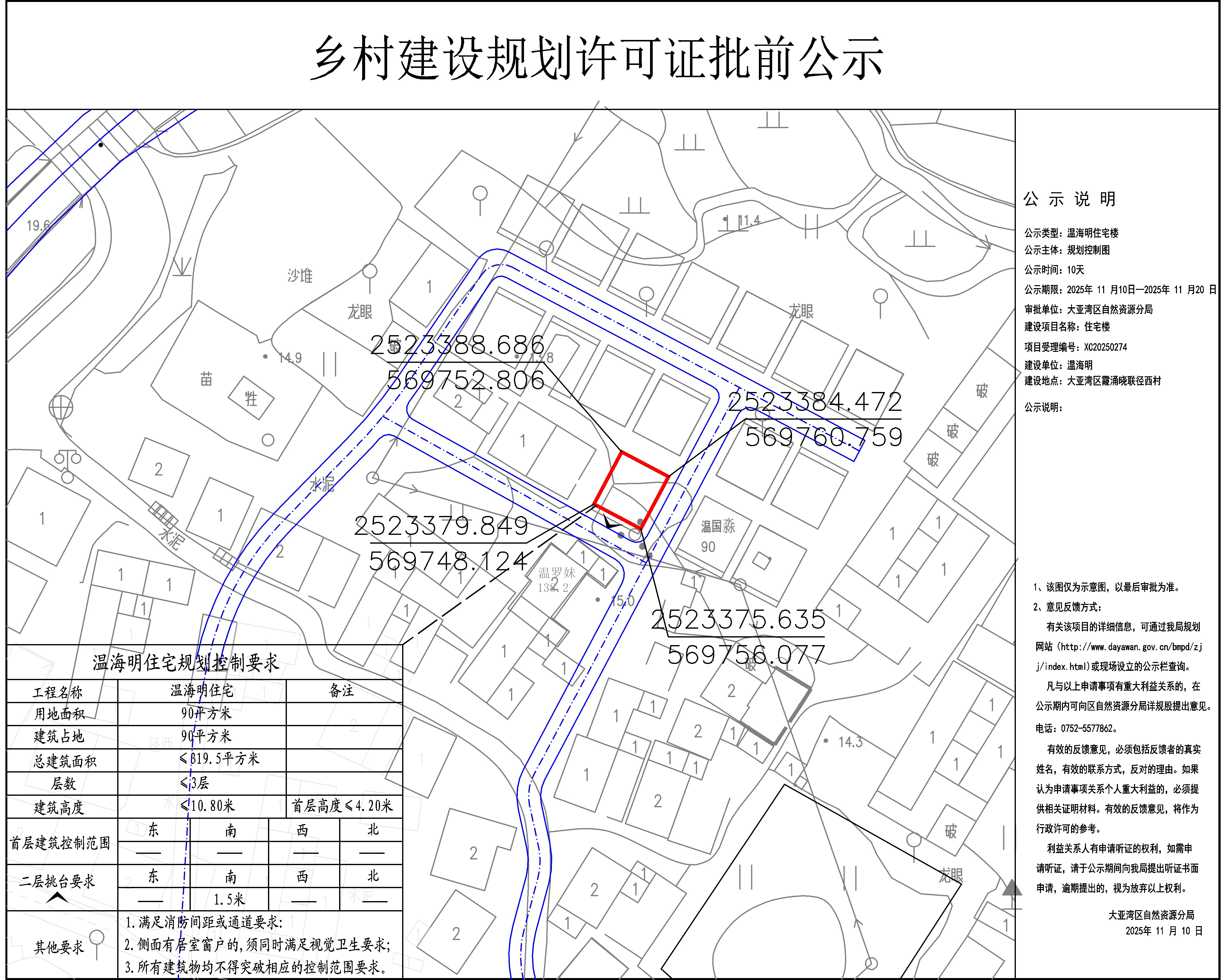 溫海明住宅樓鄉村建設規劃許可批前公示.jpg
