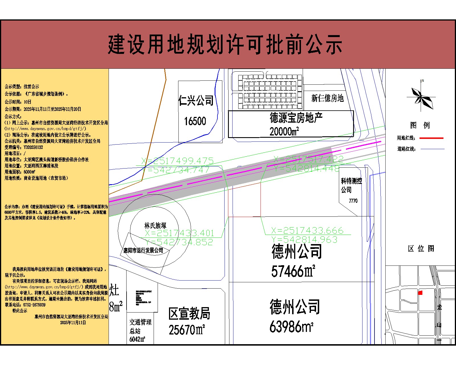 大亞灣區(qū)澳頭街道新橋股份經(jīng)濟(jì)合作社6000-公示.jpg