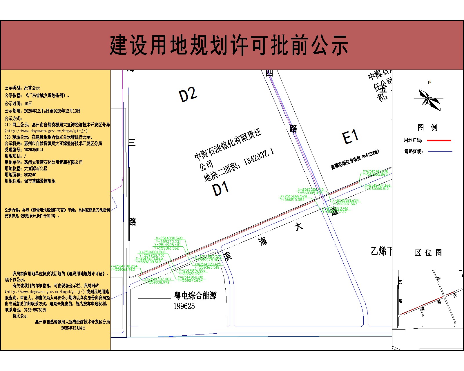 惠州大亞灣石化公用管廊有限公司8032-公示.jpg