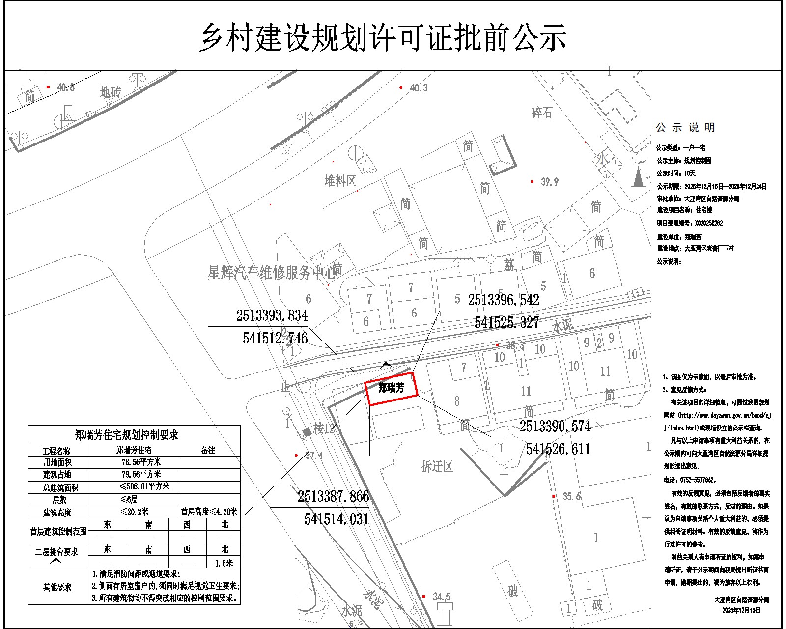 鄭瑞芳住宅樓鄉村建設規劃許可批前公示.jpg